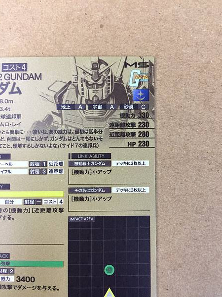 GUNDAM AR01-001 Gundam Arsenal Base Card
