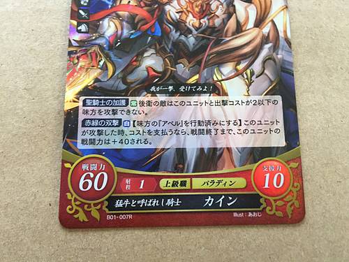 Cain B01-007R Fire Emblem 0 Cipher Booster 1 Mint FE Mystery of