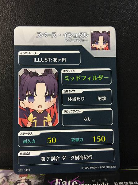 Carta del Vengador Ishtar Espacial Fate/Dream Striker de FGO Grand Order