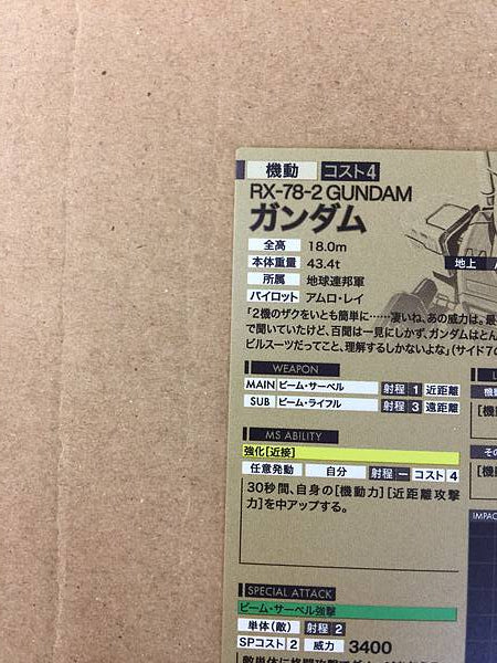 GUNDAM AR01-001 Gundam Arsenal Base Card