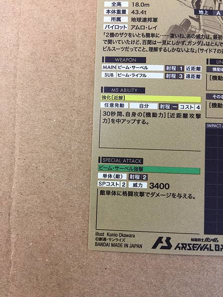 GUNDAM AR01-001 Gundam Arsenal Base Card