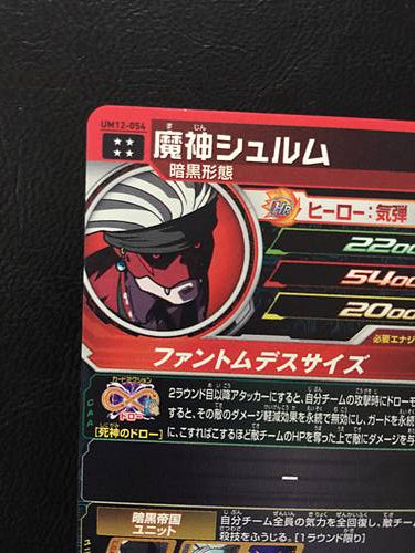 Shroom UM12-054 UR Super Dragon Ball Heroes Card SDBH