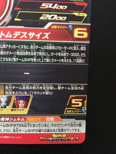 Shroom UM12-054 UR Super Dragon Ball Heroes Card SDBH