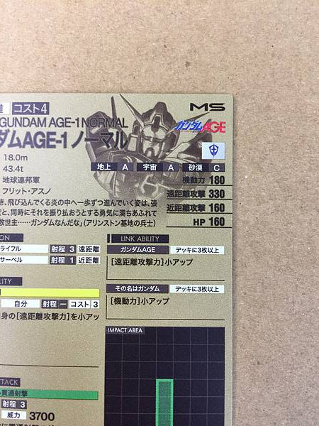 GUNDAM AGE-1 NORMAL AR01-005 Gundam Arsenal Base Card Age