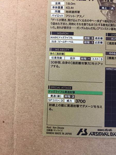 GUNDAM AGE-1 NORMAL AR01-005 Gundam Arsenal Base Card Age