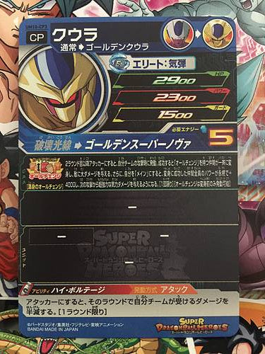Cooler UM10-CP3 Super Dragon Ball Heroes Card SDBH