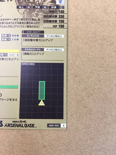GUNDAM AGE-1 NORMAL AR01-005 Gundam Arsenal Base Card Age