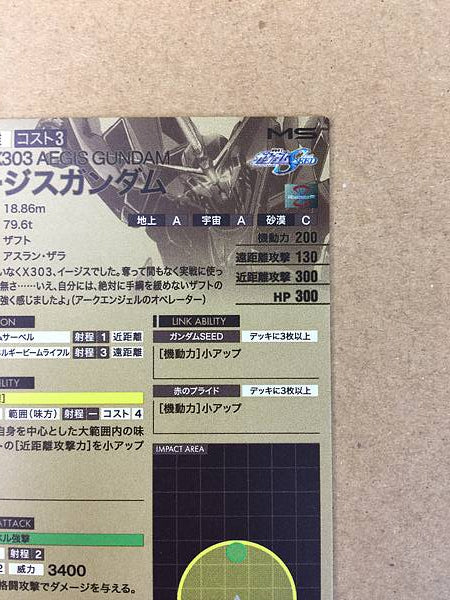 AEGIS GUNDAM AR01-003  Gundam Arsenal Base Card Seed