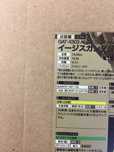 AEGIS GUNDAM AR01-003  Gundam Arsenal Base Card Seed