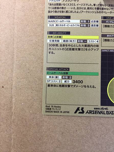 AEGIS GUNDAM AR01-003  Gundam Arsenal Base Card Seed