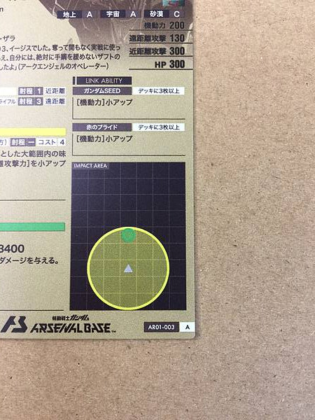 AEGIS GUNDAM AR01-003  Gundam Arsenal Base Card Seed