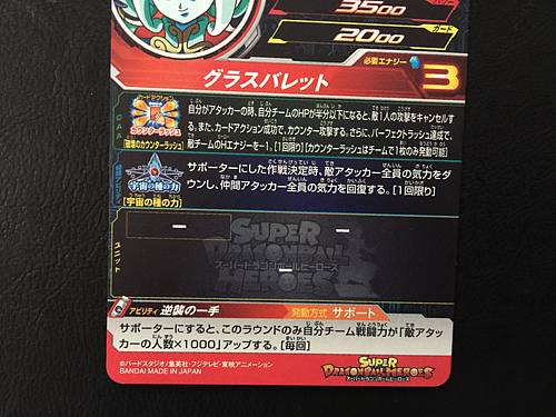 Rags UM12-HCP5 Super Dragon Ball Heroes Card SDBH