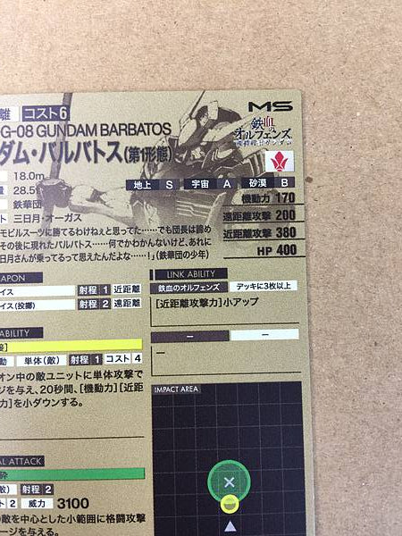 GUNDAM BARBATOS AR01-006 Gundam Arsenal Base Card ORPHANS