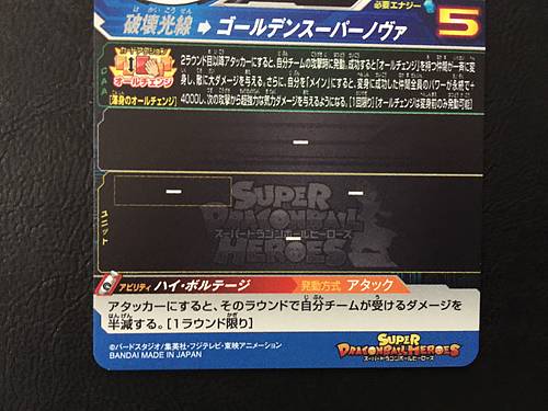 Cooler UM10-CP3 Super Dragon Ball Heroes Card SDBH