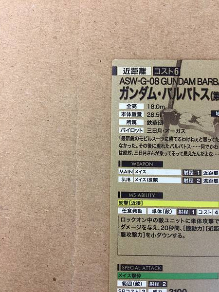 GUNDAM BARBATOS AR01-006 Gundam Arsenal Base Card ORPHANS