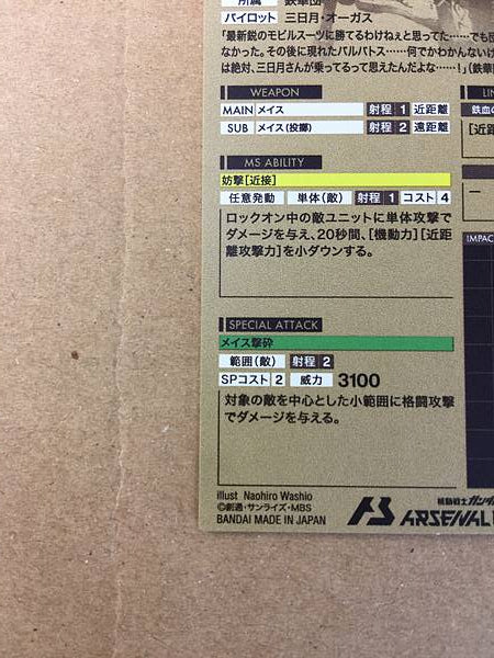 GUNDAM BARBATOS AR01-006 Gundam Arsenal Base Card ORPHANS