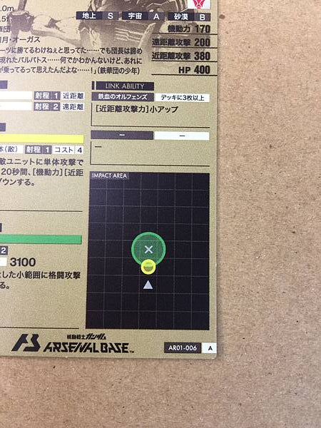 GUNDAM BARBATOS AR01-006 Gundam Arsenal Base Card ORPHANS