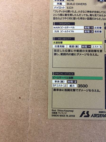 EARTHREE GUNDAM AR01-007 Arsenal Base Card Build Divers Re:RISE