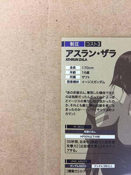 ATHRUN ZALA AR01-008 Gundam Arsenal Base Card Seed Cagalli