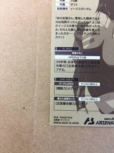 ATHRUN ZALA AR01-008 Gundam Arsenal Base Card Seed Cagalli