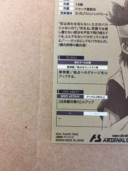 LOWEGUELE AR01-009  Gundam Arsenal Base Card Seed Astray