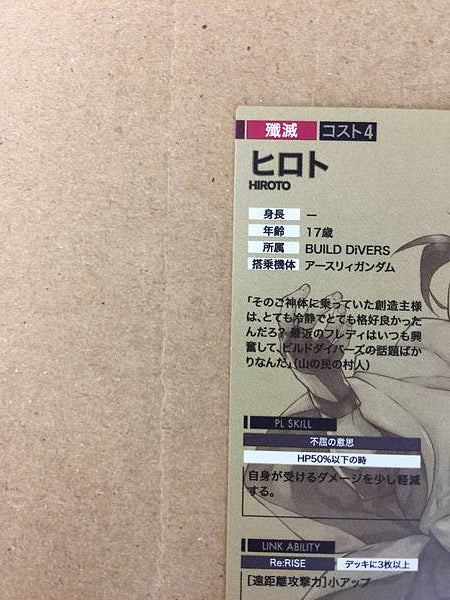 Hiroto Kuga AR01-010  Gundam Arsenal Base Card Build Divers Re:RISE