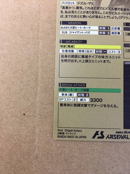DOZLE'S ZAKU II AR01-011 Gundam Arsenal Base Card