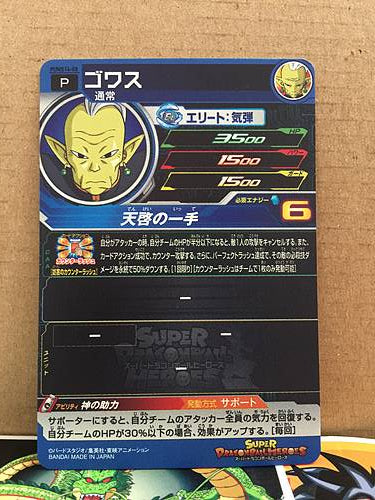 Gowasu PUMS14-08 Super Dragon Ball Heroes Card SDBH