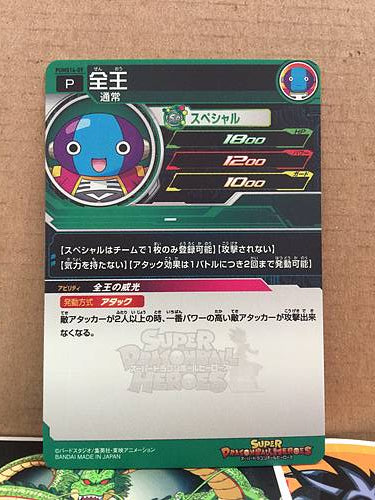 Zeno PUMS14-09 Super Dragon Ball Heroes Card SDBH