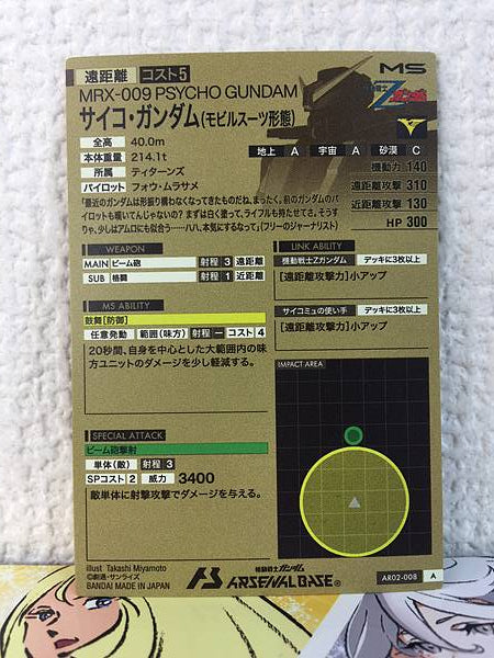 PSYCHO GUNDAM AR02-008 Gundam Arsenal Base Card Zeta