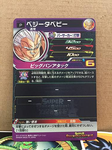 Vegeta Baby PUMS14-14 Super Dragon Ball Heroes Card SDBH