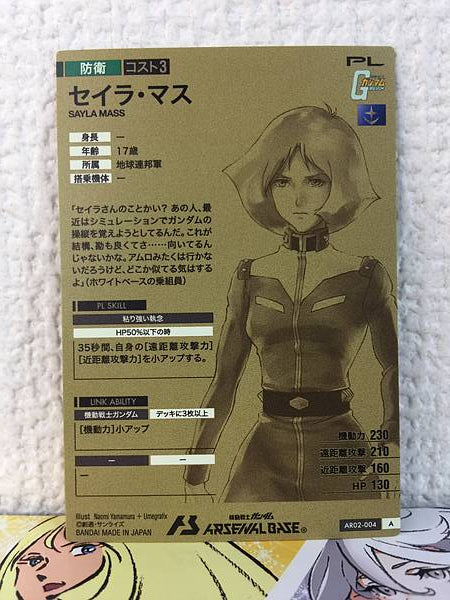 SAYLA MASS AR02-004  Gundam Arsenal Base Card Char