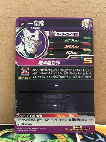 Syn Shenron PUMS14-16 Super Dragon Ball Heroes Card SDBH