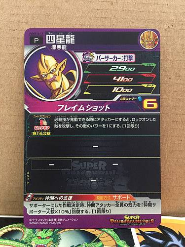 Nuova Shenron PUMS14-17 Super Dragon Ball Heroes Card SDBH