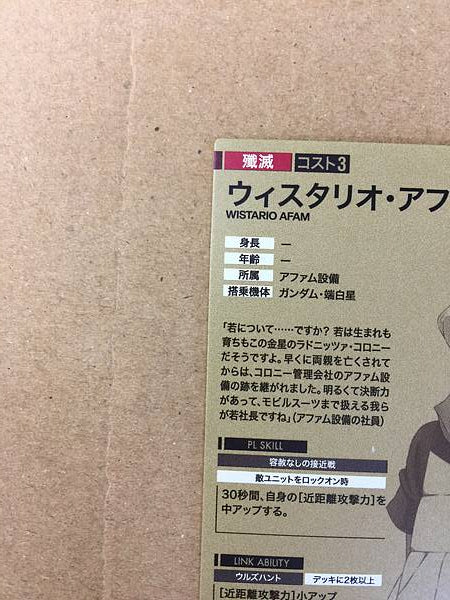 WISTARIO AFAM AR02-014  Gundam Arsenal Base Card ORPHANS