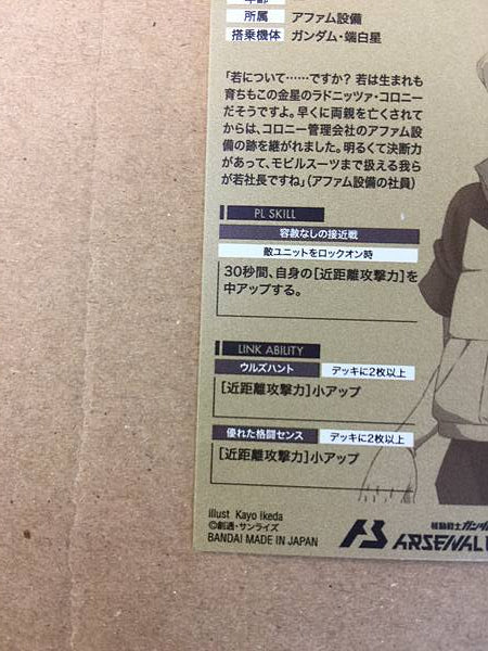 WISTARIO AFAM AR02-014  Gundam Arsenal Base Card ORPHANS