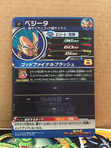 Vegeta PUMS14-19 Super Dragon Ball Heroes Card SDBH