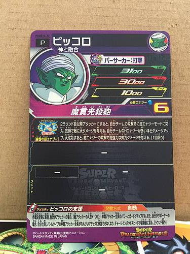 Piccolo PUMS14-22 Super Dragon Ball Heroes Card SDBH