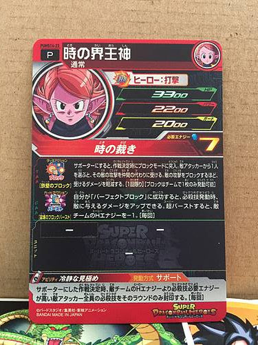 Chronoa	PUMS14-23 Super Dragon Ball Heroes Card SDBH