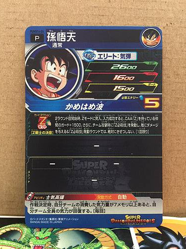 Son Goten PUMS14-24 Super Dragon Ball Heroes Card SDBH