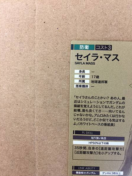 SAYLA MASS AR02-004  Gundam Arsenal Base Card Char