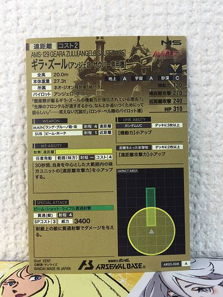 GEARA ZULU AR03-008 Gundam Arsenal Base Card Unicorn