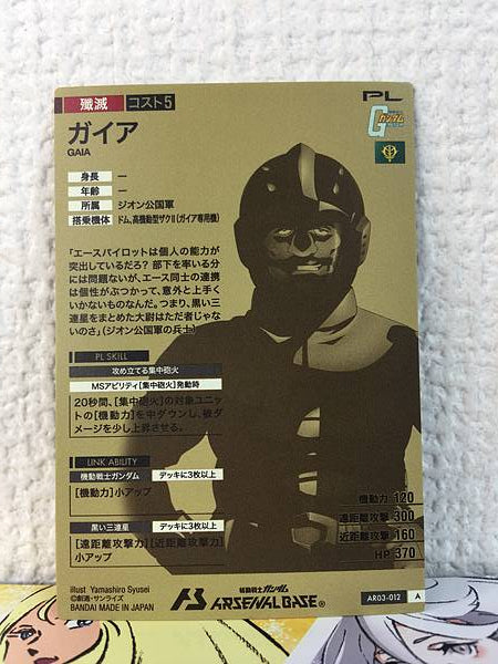 GAIA AR03-012 Gundam Arsenal Base Card