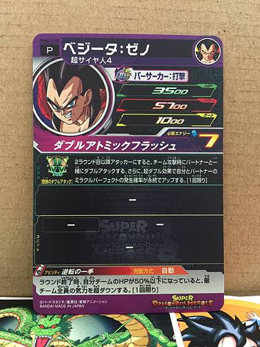 Vegeta Xeno PUMS14-03 Super Dragon Ball Heroes Card SDBH
