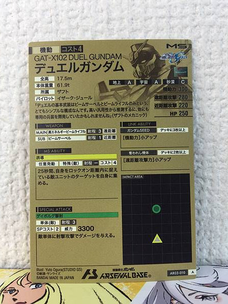 DUEL GUNDAM AR03-010 Gundam Arsenal Base Card Seed