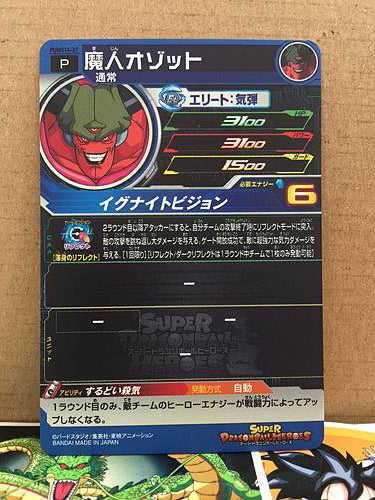 Majin Ozotto PUMS14-37 Super Dragon Ball Heroes Card SDBH
