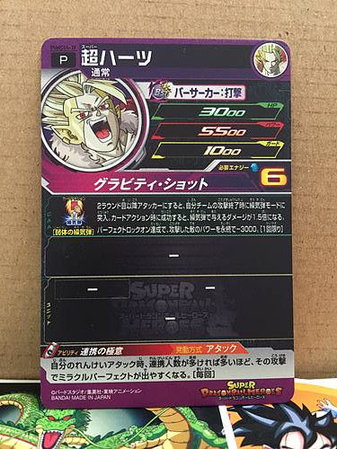 Super Hearts PUMS14-39 Super Dragon Ball Heroes Card SDBH