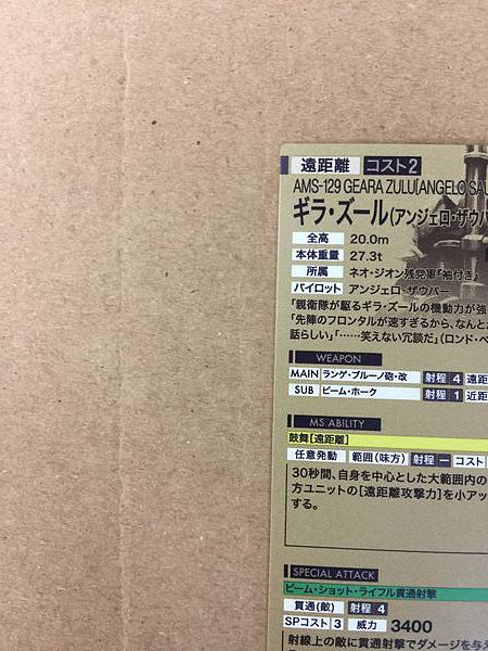 GEARA ZULU AR03-008 Gundam Arsenal Base Card Unicorn