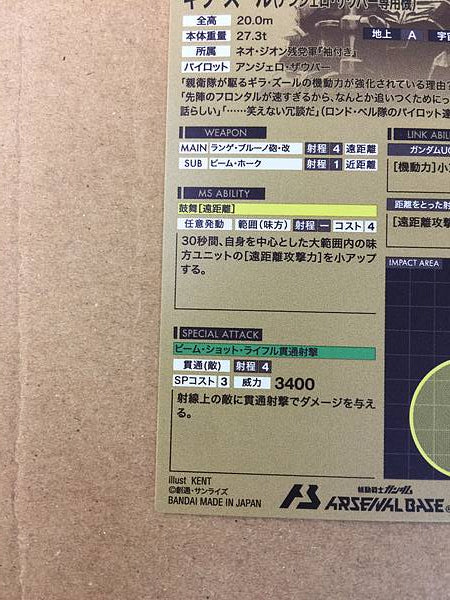 GEARA ZULU AR03-008 Gundam Arsenal Base Card Unicorn