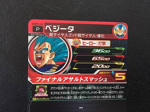 Vegeta MMPJ-10 Super Dragon Ball Heroes Card SDBH V Jump Promo